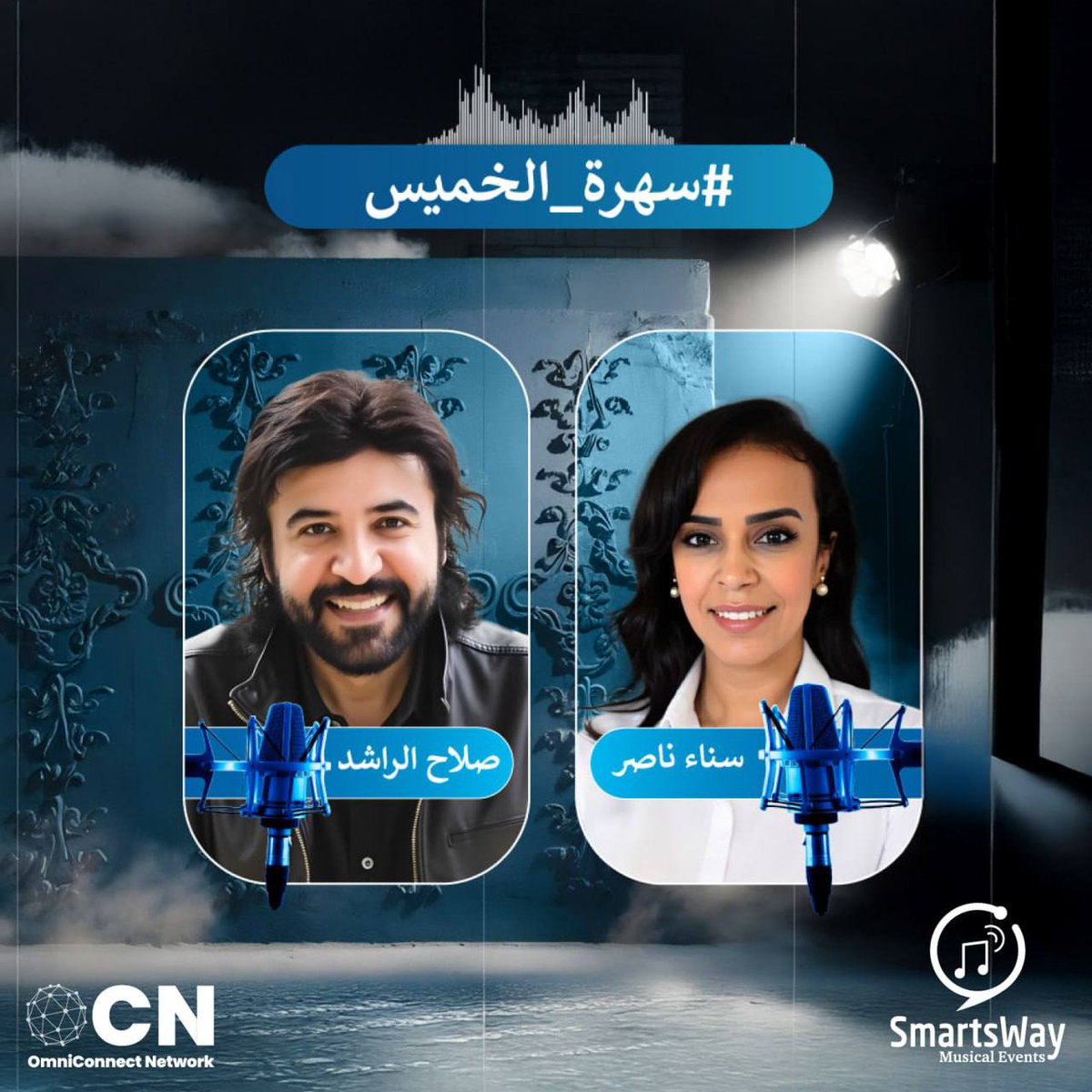 ✨ تواجدوا معنا في سهرة موسيقية استثنائية تلامس القلوب😍!
عنوانها أغاني كود العلاقات ومعاني الحب الجميل 💞

مع د. صلاح الراشد💙 وأ. سناء💙

🗓️يوم الخميس 30 أكتوبر 
🕘 الساعة 9 مساءً بتوقيت KSA
🖥 على قناة OCN باليوتيوب
🔗 youtube.com/@salrashed?si=…

أمسية مليئة بالأغاني التي تعزز