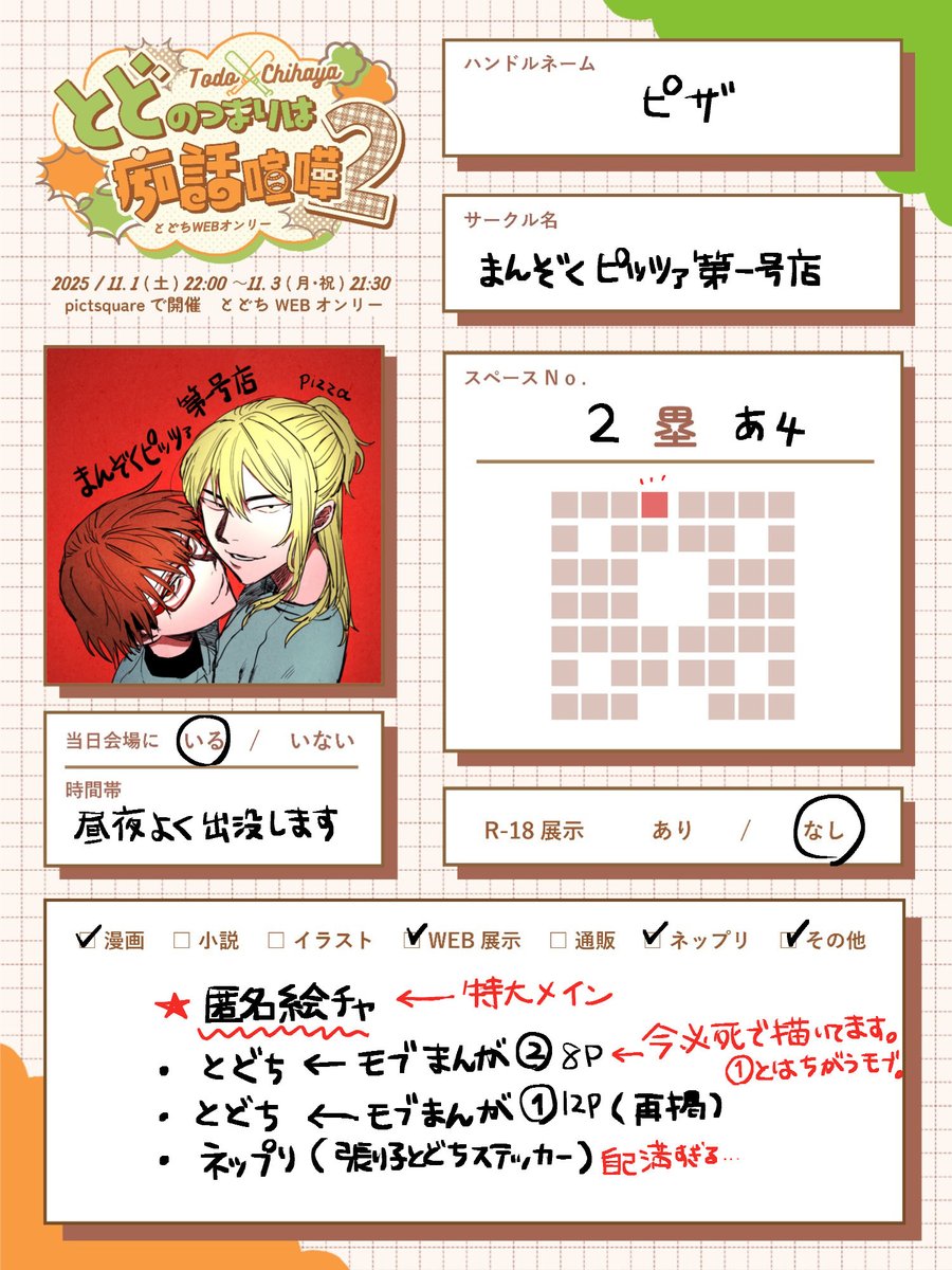 pzpzpz0224's tweet image. 素敵テンプレお借りしました！
新規漫画必死こいて描いてますが特大メインは匿名絵チャです！！！！
みなさん遊びに来てください🙇‍♀️🙇‍♀️🙇‍♀️🙇‍♀️

 #とどちわ２_告知