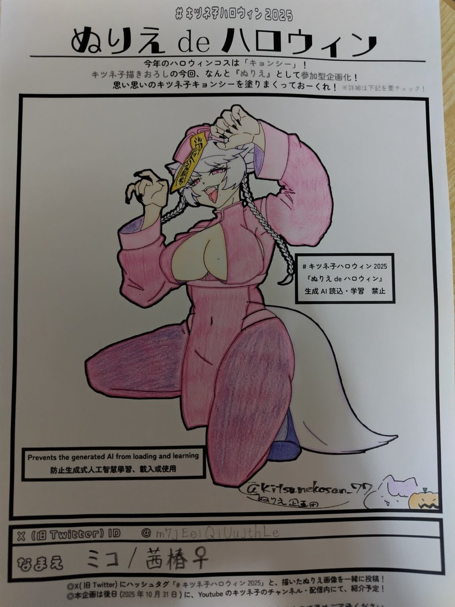 ミコ/茜椿♀ (@m7jeeiqiuujthle) on Twitter photo キツネ子(<a href="/kitsunekosan_77/">キツネ子🦊💕⛩️参加型ぬりえ企画進行中!</a>)さんの塗り絵企画 #キツネ子ハロウィン2025 に参加させていただきました!
久し振りに塗り絵しました〜超絶楽しかったです(*´ω`*)
アナログでもいいの助かる、デジタルでやろうとして駄目だったので(汗 キツネ子(<a href="/kitsunekosan_77/">キツネ子🦊💕⛩️参加型ぬりえ企画進行中!</a>)さんの塗り絵企画 #キツネ子ハロウィン2025 に参加させていただきました!
久し振りに塗り絵しました〜超絶楽しかったです(*´ω`*)
アナログでもいいの助かる、デジタルでやろうとして駄目だったので(汗