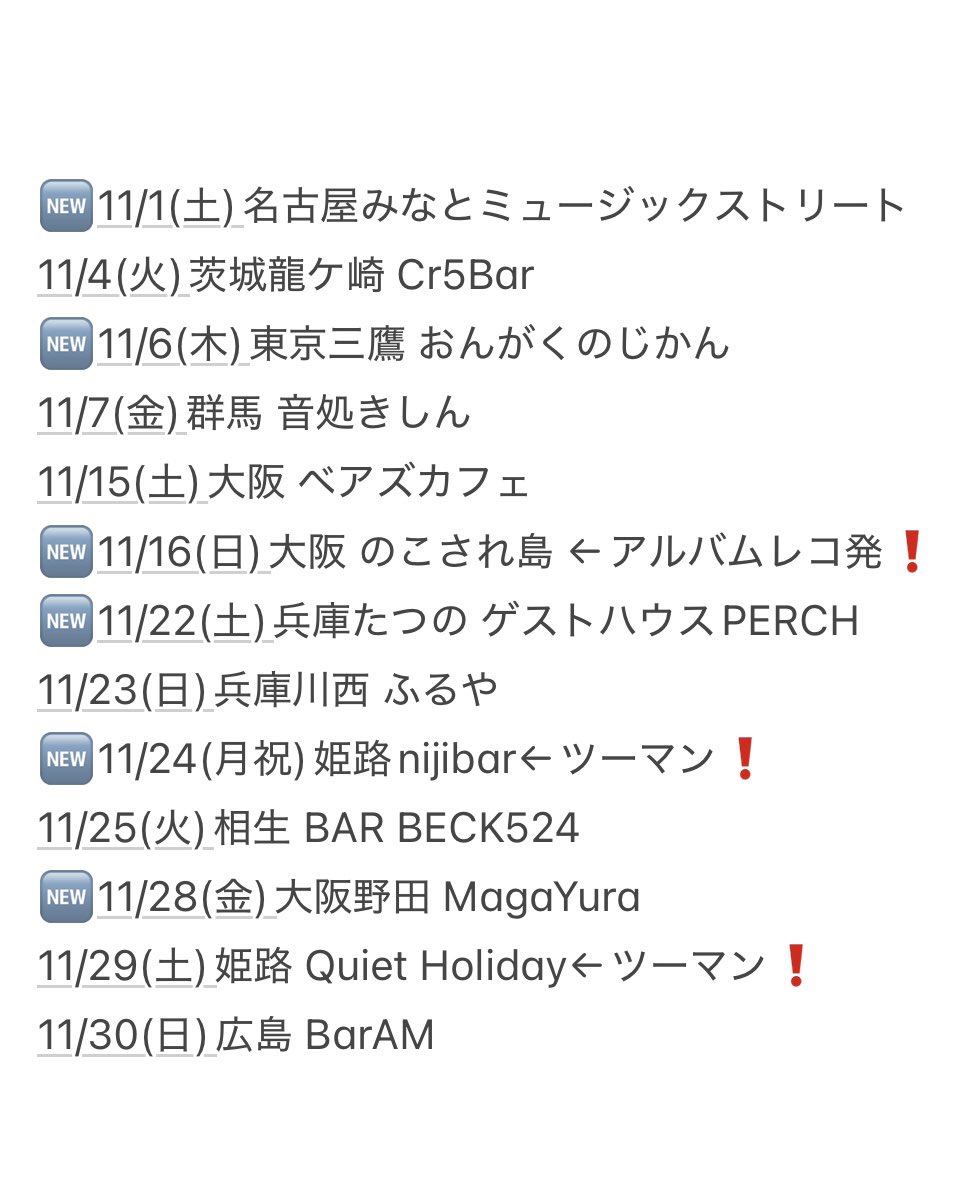 ライブ日程🪐】 頑張りたいんじゃあー！って言ってたら またワンマンと