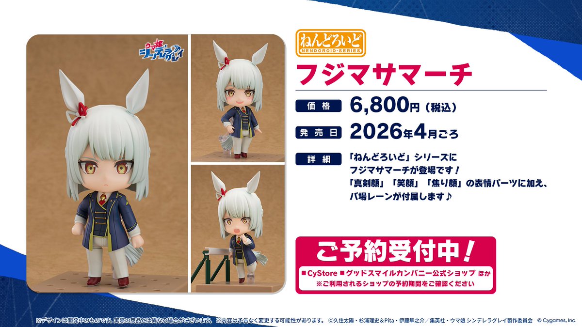 アニメ #シングレ より 「ねんどろいど」シリーズに、フジマサマーチが