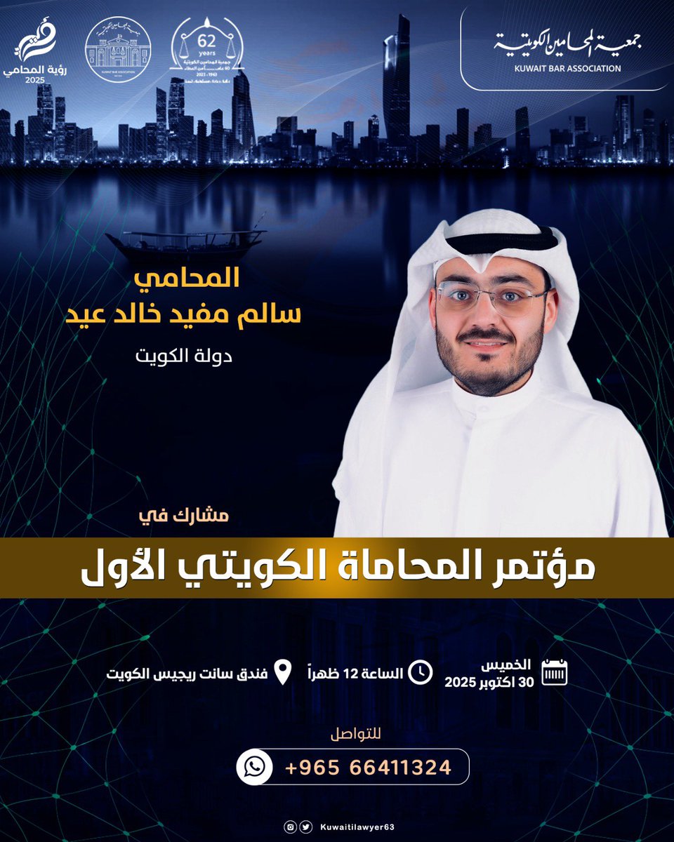 جمعية المحامين الكويتية (@kuwaitilawyer63) on Twitter photo 
