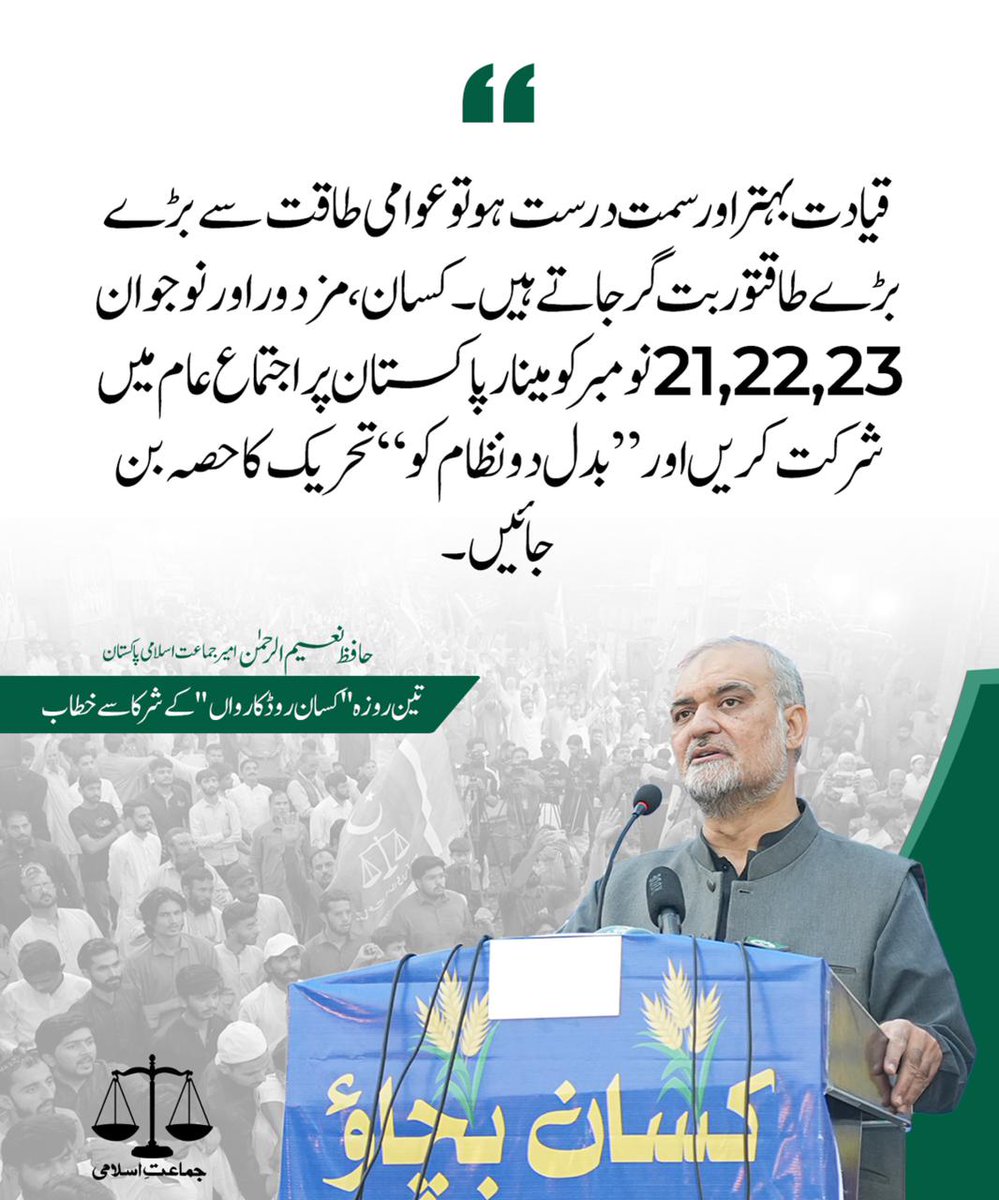 #جماعت_اسلامی_کسان_روڈ_کارواں