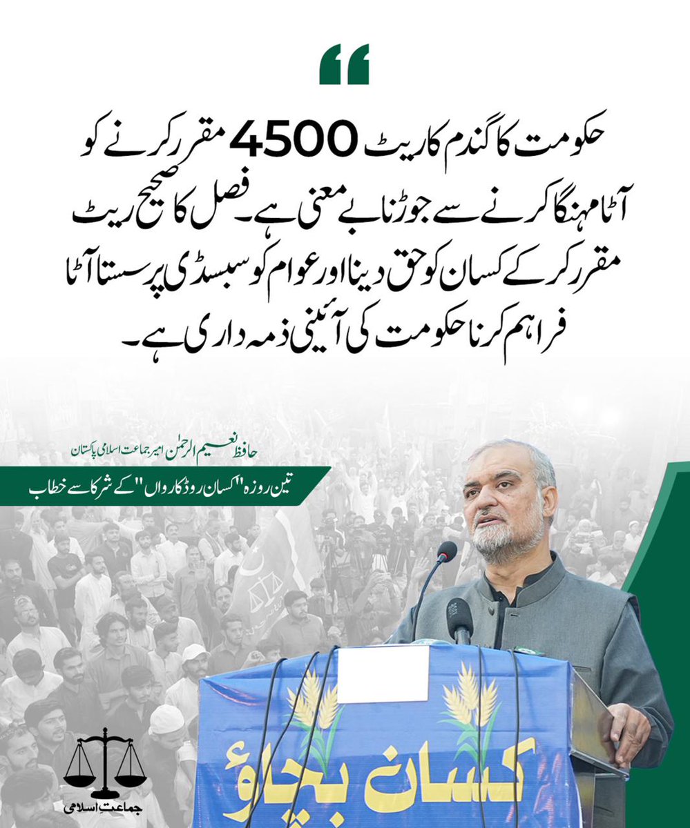 #جماعت_اسلامی_کسان_روڈ_کارواں