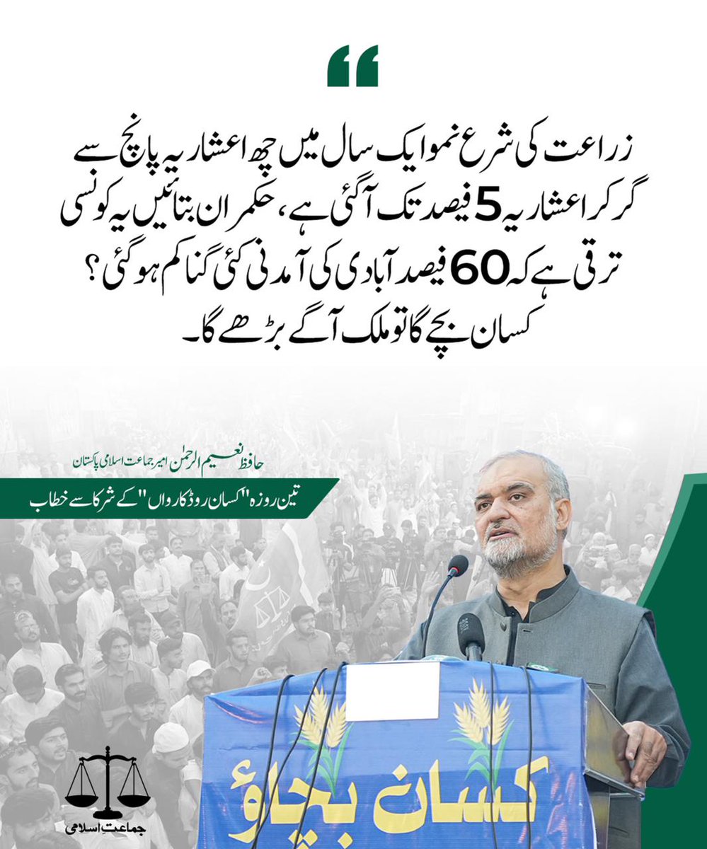 #جماعت_اسلامی_کسان_روڈ_کارواں