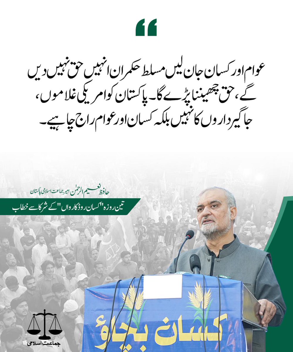 #جماعت_اسلامی_کسان_روڈ_کارواں