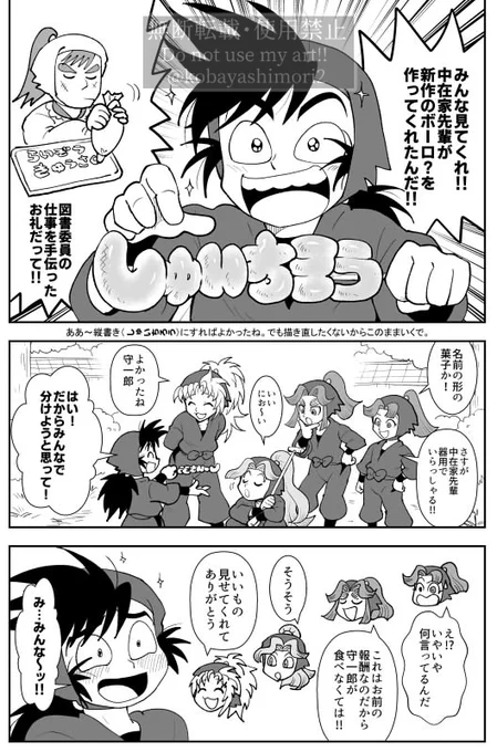 シュと④年生達がワチャワチャしてる漫画(1/2) 