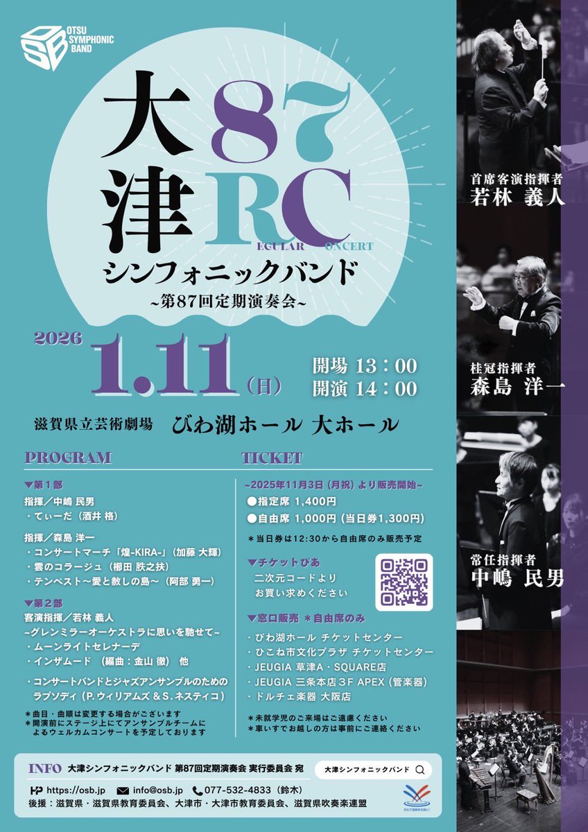 osb_rc's tweet image. 《第87回定期演奏会のご案内》
＊2026年1月11日(日)
＊13:00開場/ 14:00開演
＊びわ湖ホール　大ホール
チケットは11月3日より販売を開始いたします。

詳細につきましては、チラシをご覧ください。
団員一同、皆様のご来場を心よりお待ちしております♪
osb.jp/concert/