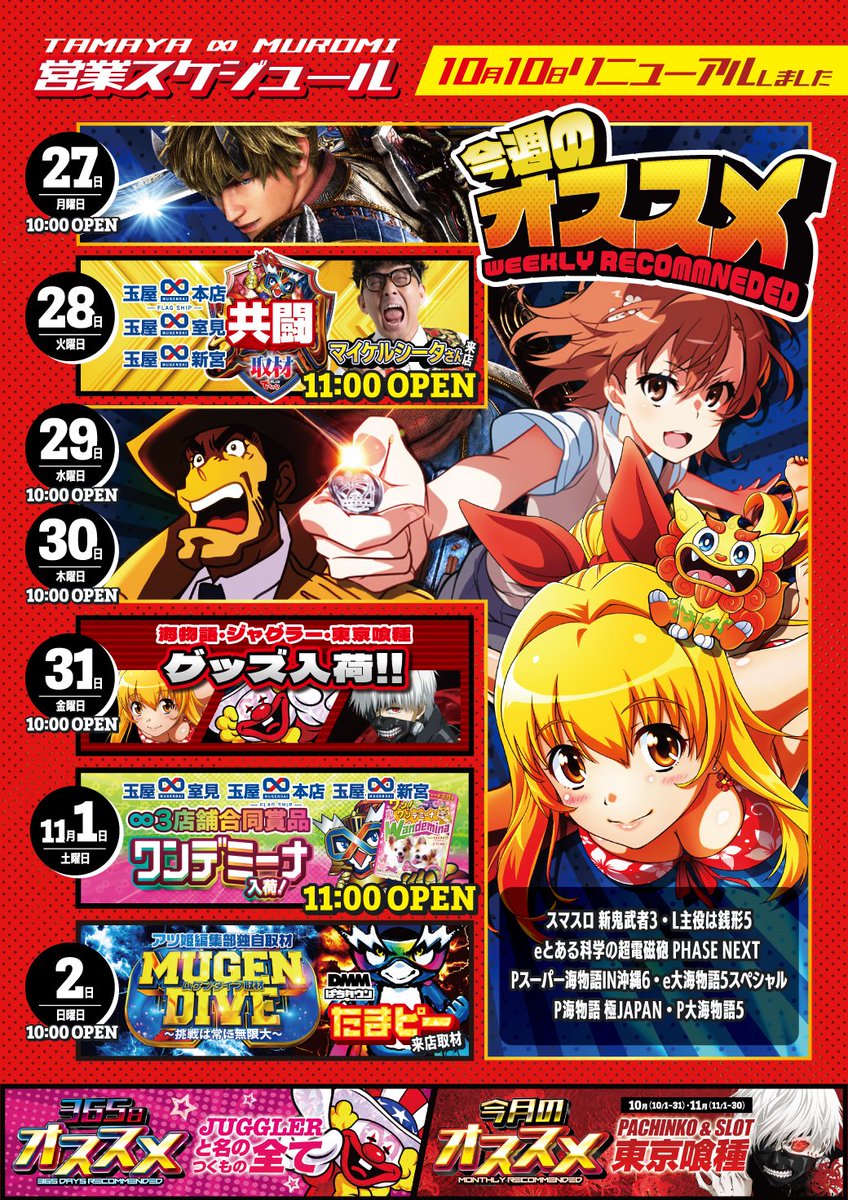 おはようございます☀️ 1⃣0⃣月1⃣0⃣日(金) リニューアルオープン