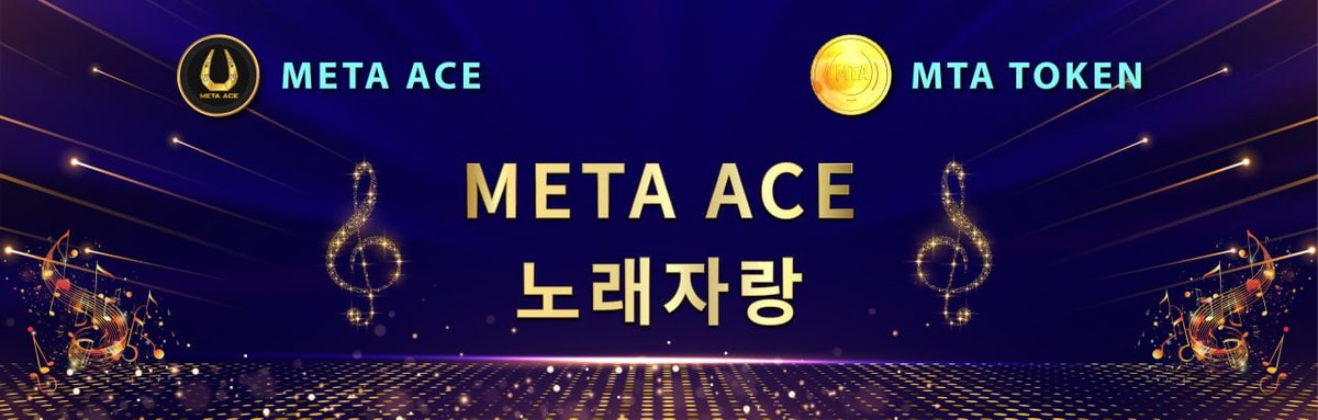 AceMeta2025's tweet image. META ACE Singing Contest
Where voices shine and stars are born.
Join the stage and let your talent speak! #MetaACE #MTA #SingingContest #노래자랑 #BlockchainEntertainment #GameFiEvent #PlayToEarn #MetaACECommunity