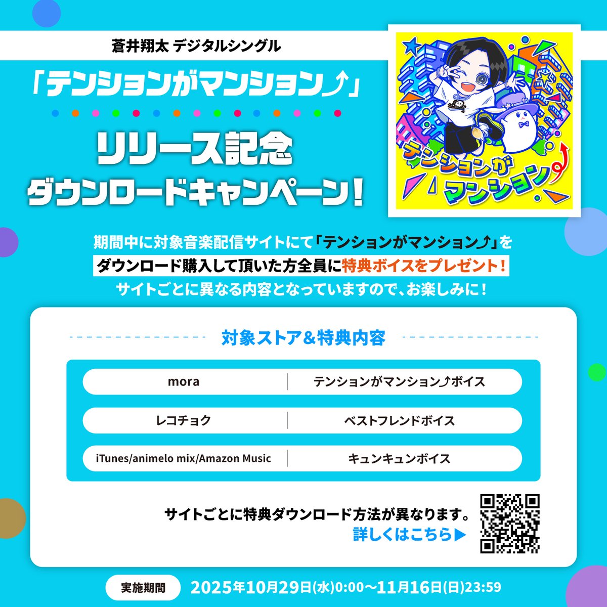 蒼井翔太STAFF on X