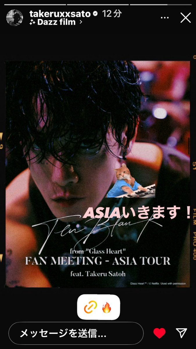 TakeruYuyu's tweet image. #佐藤健Instagram 
インスト情熱が燃えています
❤️‍🔥🔥❤️‍🔥🔥❤️‍🔥
健さんなら熱い思いを届けられます
(ง🔥Д🔥)งﾌｧｲﾝﾃｨﾝ
応援してます📣(ˊᗜˋ*)و⚑&quot;

#佐藤健アジアツアー
#佐藤健