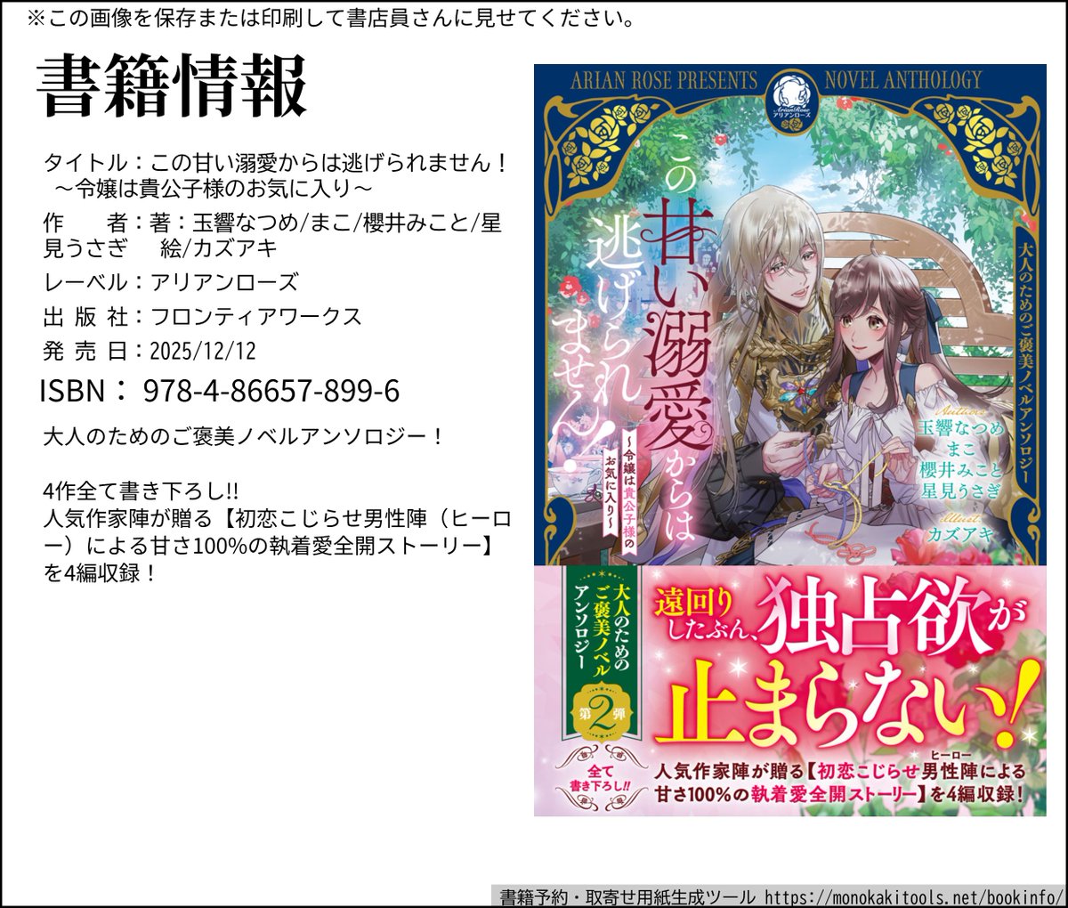 アリアンローズ 玉響なつめ on X