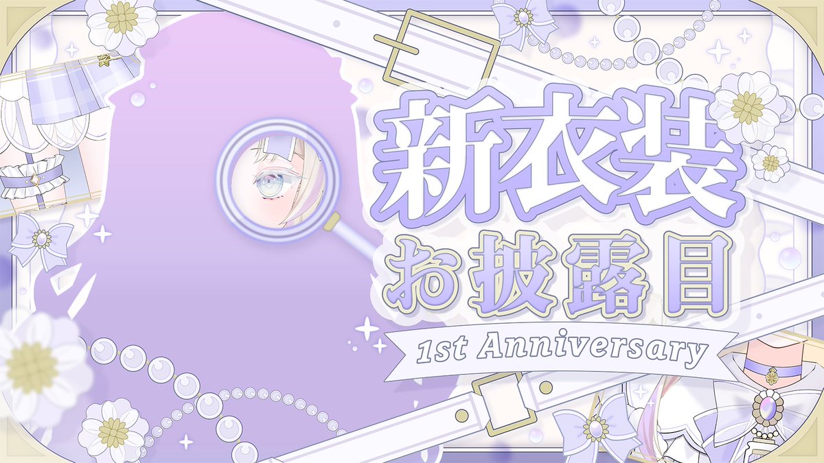 【お知らせ】
🌟ディフェリア誕生日記念2025グッズが発売いたしました！
ラインナップは3種類！あまりにもきゅーとっ！チェックしてみてください🫖✨
🏰 diphylleia.booth.pm

🌟1/11に新衣装のお披露目が決定しました！
ツリーのシルエットからどんな衣装か予想してくださると嬉しいです💃