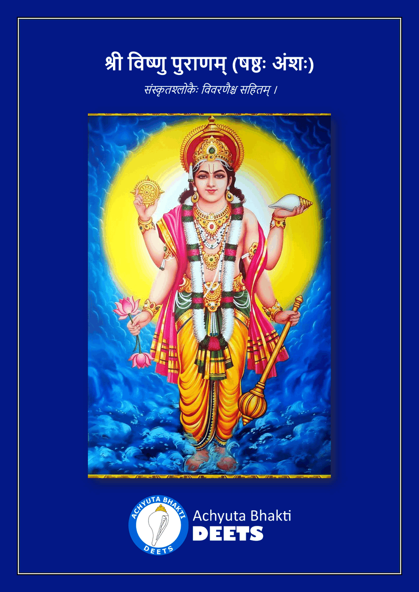 Achyuta Bhakti Deets tweet media