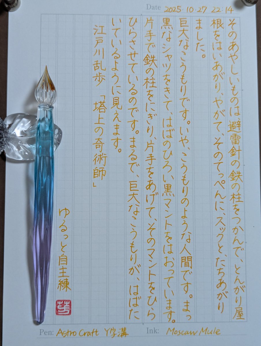 #朝活書写
#山頭火書写
#ゆるっと自主練
こんばんは。お題ありがとうございます。
#AstroCraft