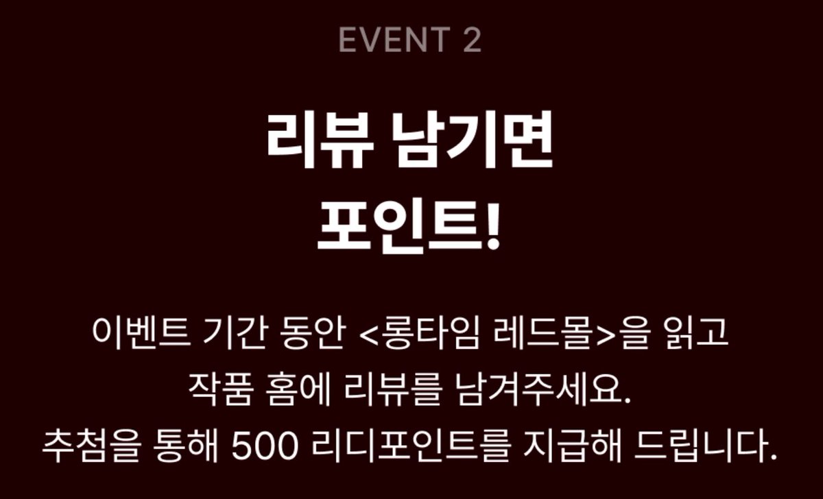 드디어 왔다아~~!!
롱타임 레드몰 연재재게!
다들 지금 소장가 300원 &amp; 6화 무료 즐기시라고 냉큼 링크 가져왔어요~!
마음껏 즐겨주세요~!!
ridibooks.com/books/505017981