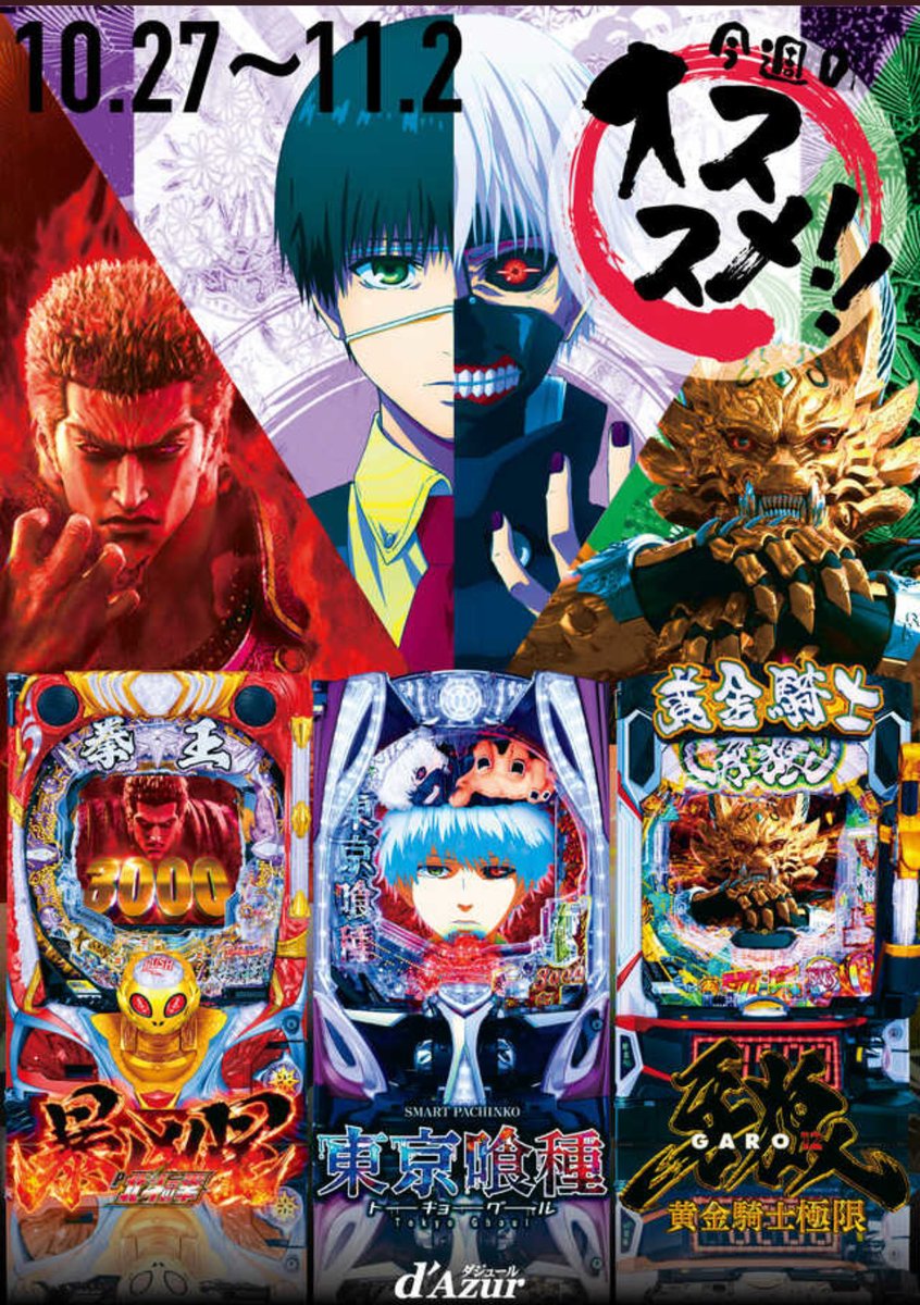 玉ノ助【パーラーダジュール公式】 on X