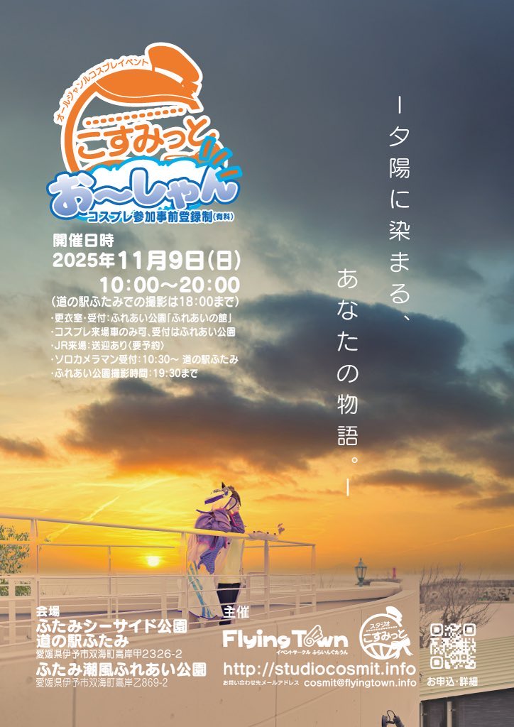 flyingtowncos's tweet photo. 【こすみっとイベントのお知らせ】
各イベントの参加お申し込み〆切のお知らせです

おーしゃんの締切間近ですよろしくお願いいたします！

⚫︎11/9 こすみっとおーしゃん → 10/31中（まだまだ余裕あり！）
⚫︎12/31 こすみっと in あいす FINAL → 12月中旬頃予定
⚫︎11/23 松山城開催 → 事前お申し込み準備中！
たくさんのご参加を心よりお待ちしております😊
#こすみっと #スタジオこすみっと