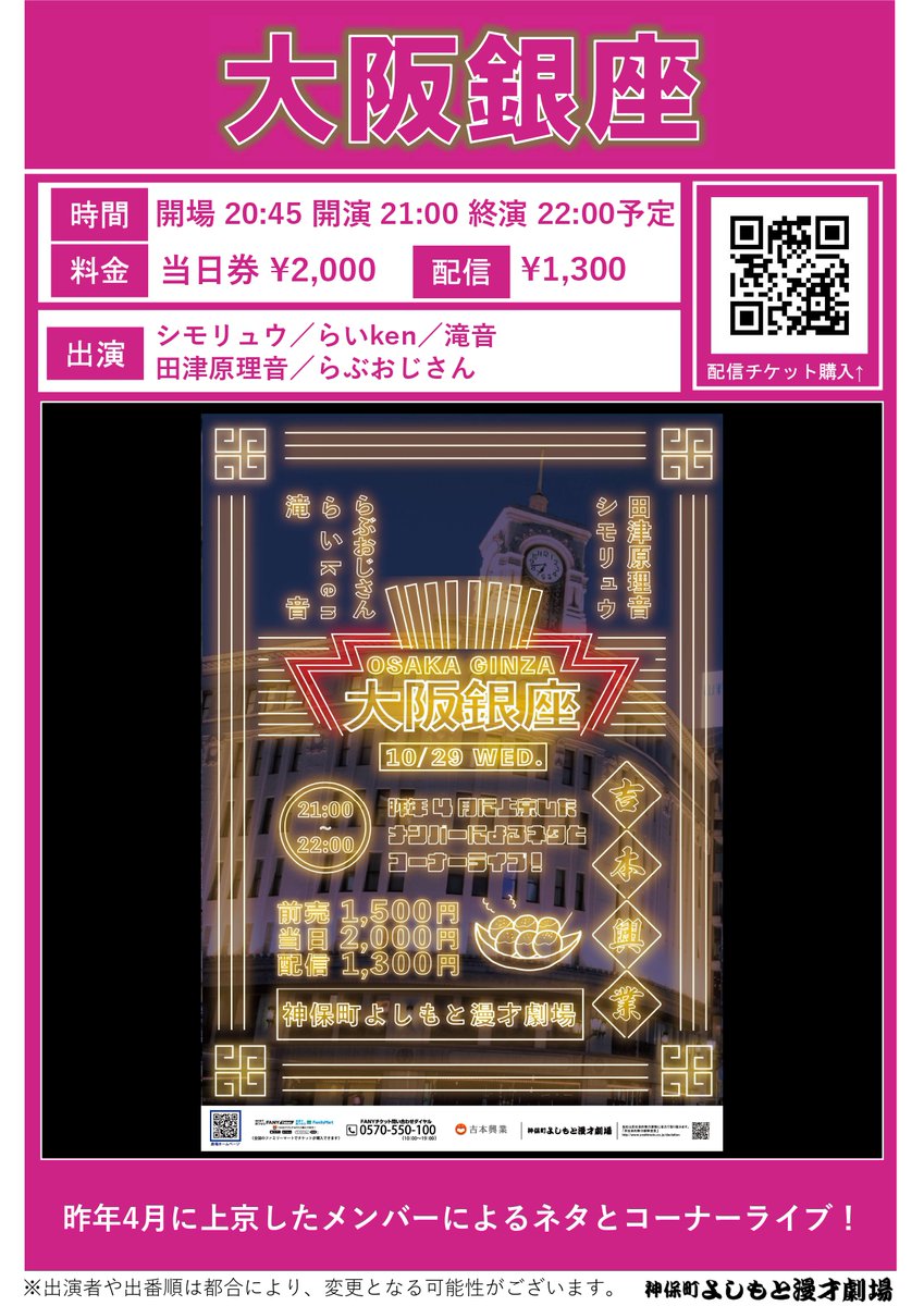 神保町よしもと漫才劇場 🤹明日の公演🤹 ＼ 17:00「神保町Kakeru翔SP