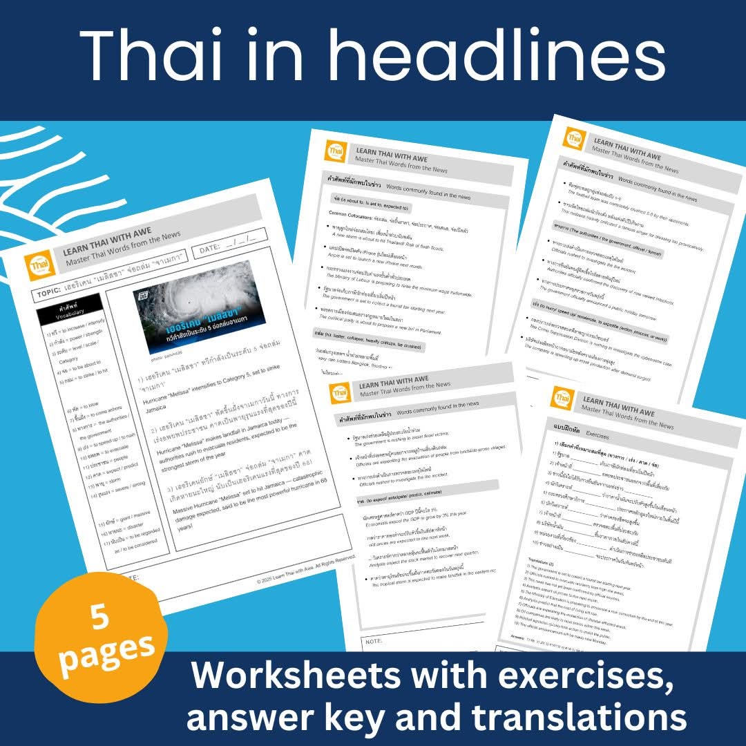 🗞️ New Thai Learning Worksheet!
Learn Thai from real-style news headlines — this one covers the story of Hurricane “Melissa” hitting Jamaica 🌪️

👉 Download it now on Buy Me a Coffee for $2! Link in bio ☕

#LearnThai  #ThaiLanguage