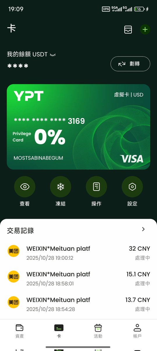 💳 兄弟们，关于U卡，想跟大家聊聊，作为一名U卡消费者来说，你最关心的是什么？

​我想大家最关心的肯定还是安全问题。

U卡用起来安全吗？可以随时提现？会不会吞我的资金？

​这几个问题，也是找我开卡的用户问得比较多的。在这里统一回复下：

<a href="/YPT_Official/">YPT</a>
