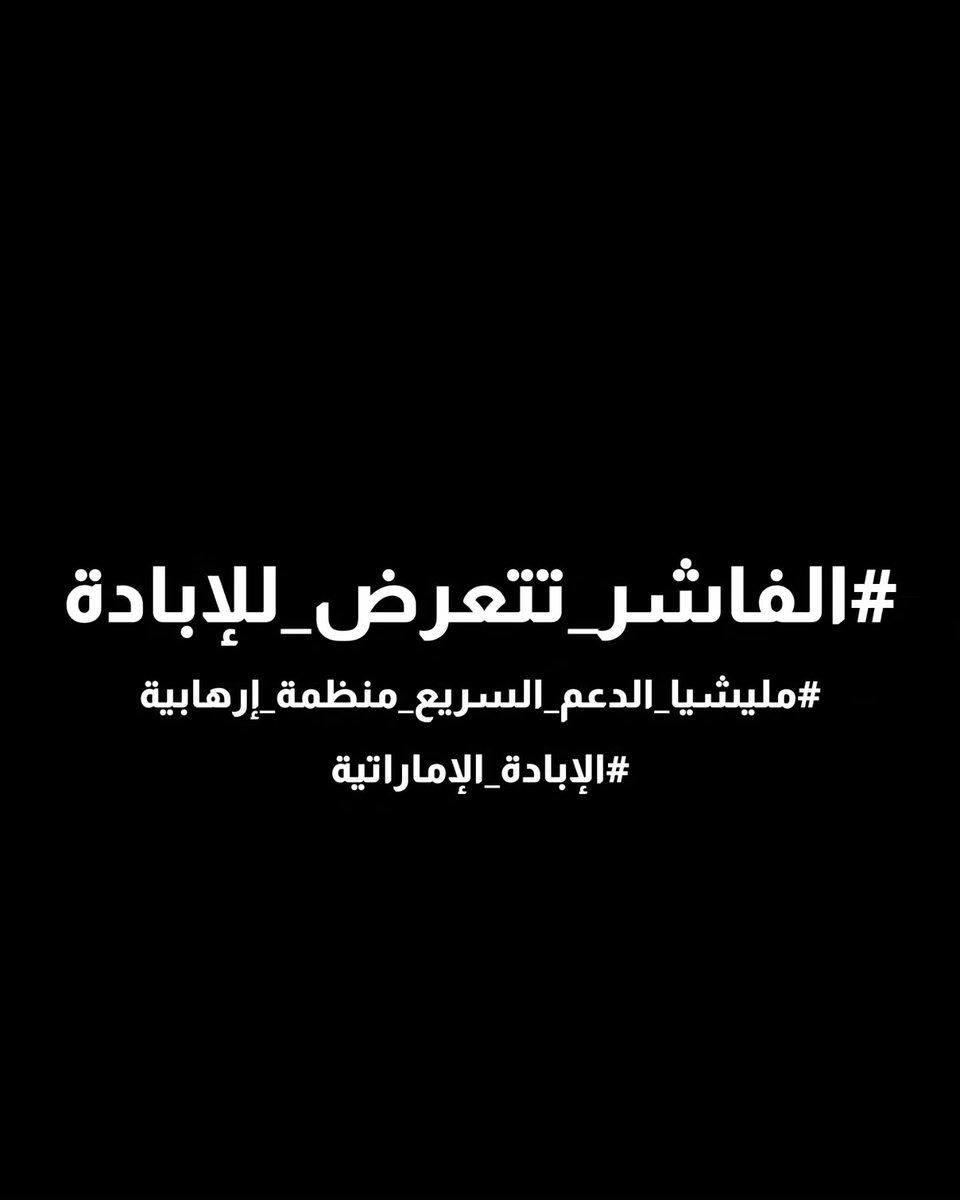 وتشعر ان فرحك خيانة

وراحتك خيانة

وسقف بيتك خيانه

وتخجل ان تفرح حتى لا تخون حزنهم، وتكاد من فرط عجزك

تعتزر لهم على بقائك على قيد الحياة!!

#الفاشر #بارا

حسبي الله ونعم والوكيل