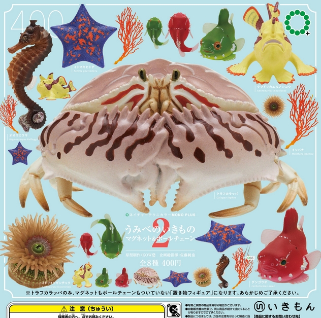 『ネイチャーテクニカラーMONO PLUS うみべのいきもの マグネット＆ボールチェーン2』再販。
うみべのいきものオールスターズはカラフルなラインナップ！ 
gacha.o0o0.jp/gp/archives/41…