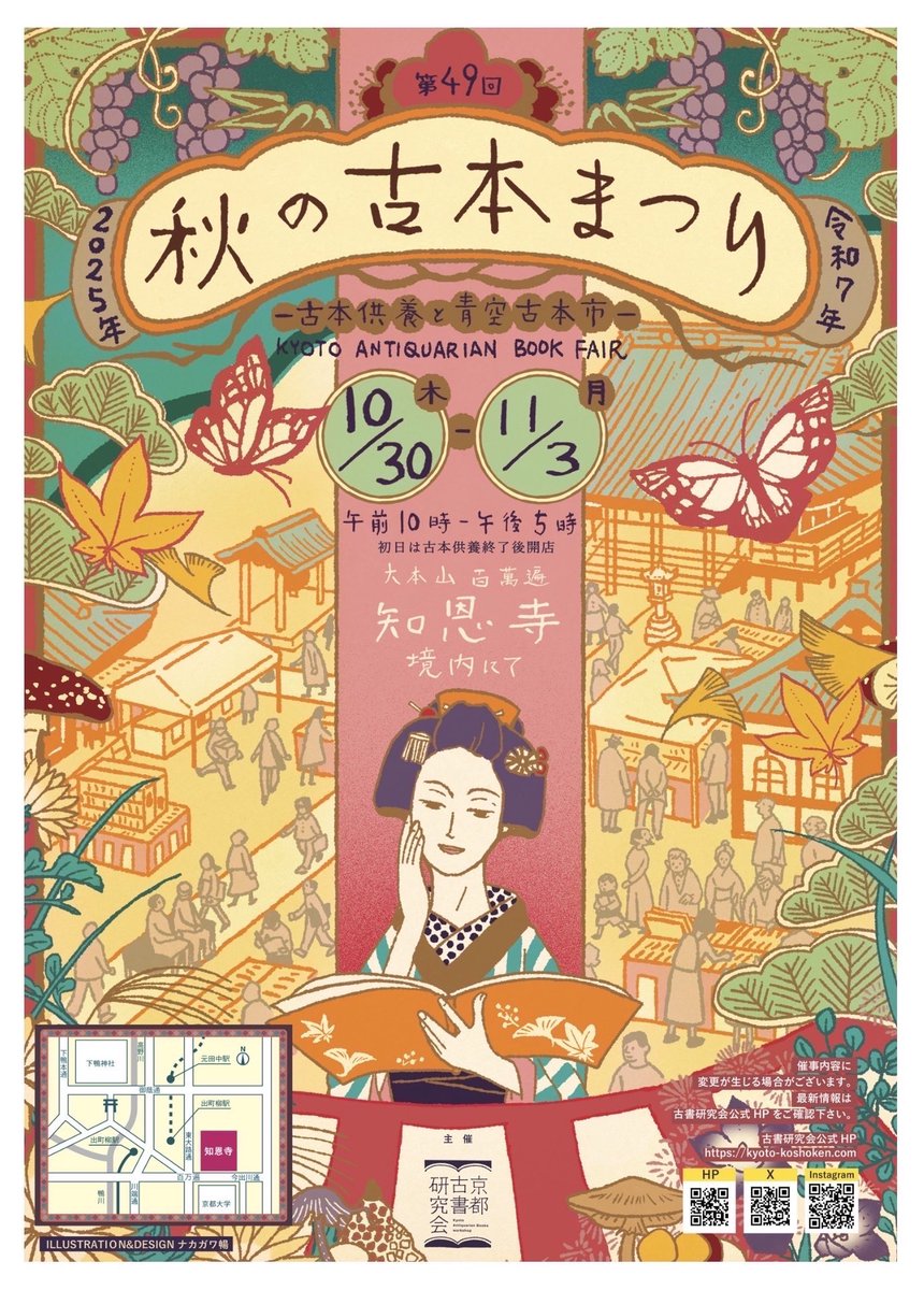 10/30(木)~11/3(月)の5日間、京都は百万遍 知恩寺での「秋の古本まつり」に出店します。
全日とも10:00~17:00の開催で三密堂書店は今出川通り側の角のほうにブースを構えております。
たくさんの本を揃えてお待ちしてますね。