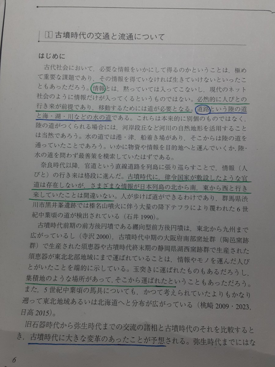 地名の考古学 奈良地名伝承論 レア Amazon.co.jp: 地名の考古学