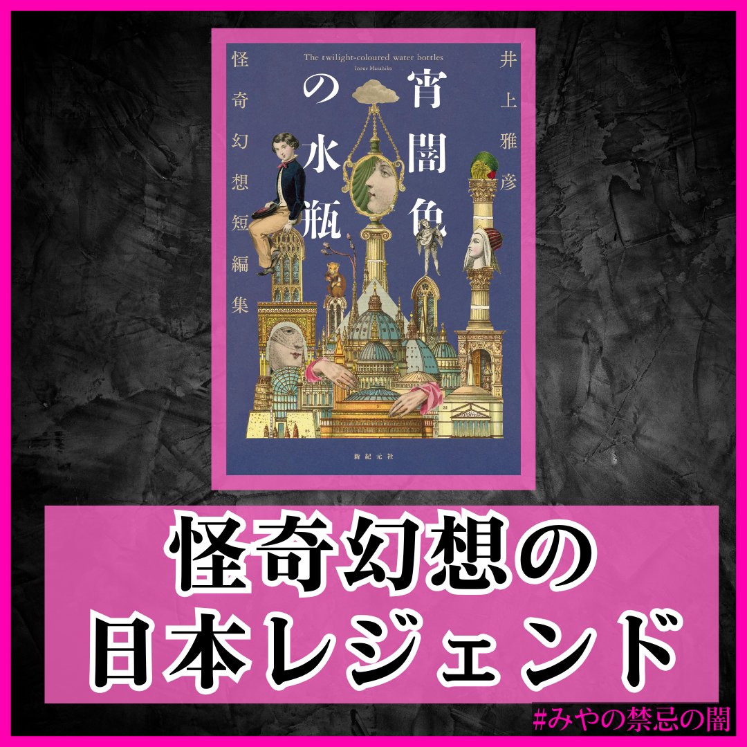 井上雅彦 最後のマンガ展 図録 いのうえの 満月編 三日月編 セット 井上雅彦 最後のマンガ展 図録 いのうえの 満月編 三日月編 セット