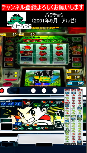 DeadNowSlot's tweet photo. 中ザリが熱い？！　15枚役とREGフラグもナビしてくれるイレグイタイム搭載！　2択正解で継続！　パチスロ：バクチョウ（4号機　アルゼ　2001年... https://t.co/lNSDiHa0lH @YouTubeより https://t.co/YHkrc2ICsj