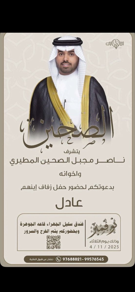 افراح الصحين