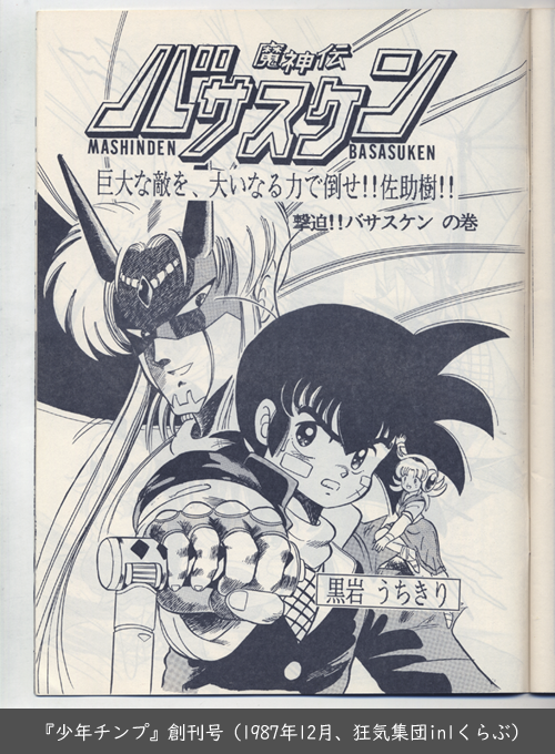 黒岩よしひろ先生の連載だと、『サスケ忍伝』のときが特に厳しかった