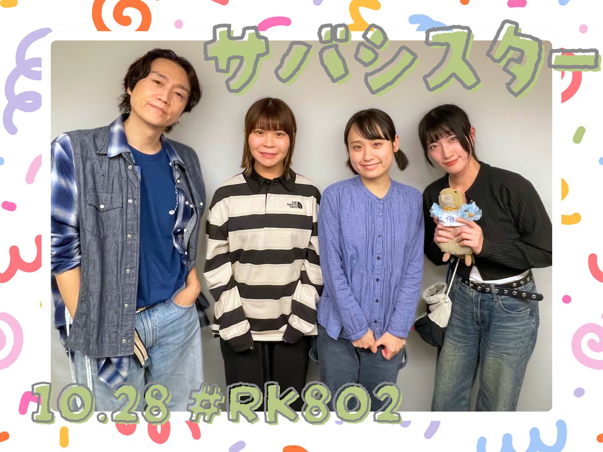 ┌─────────┐ ｜ #サバシスター 生出演でした