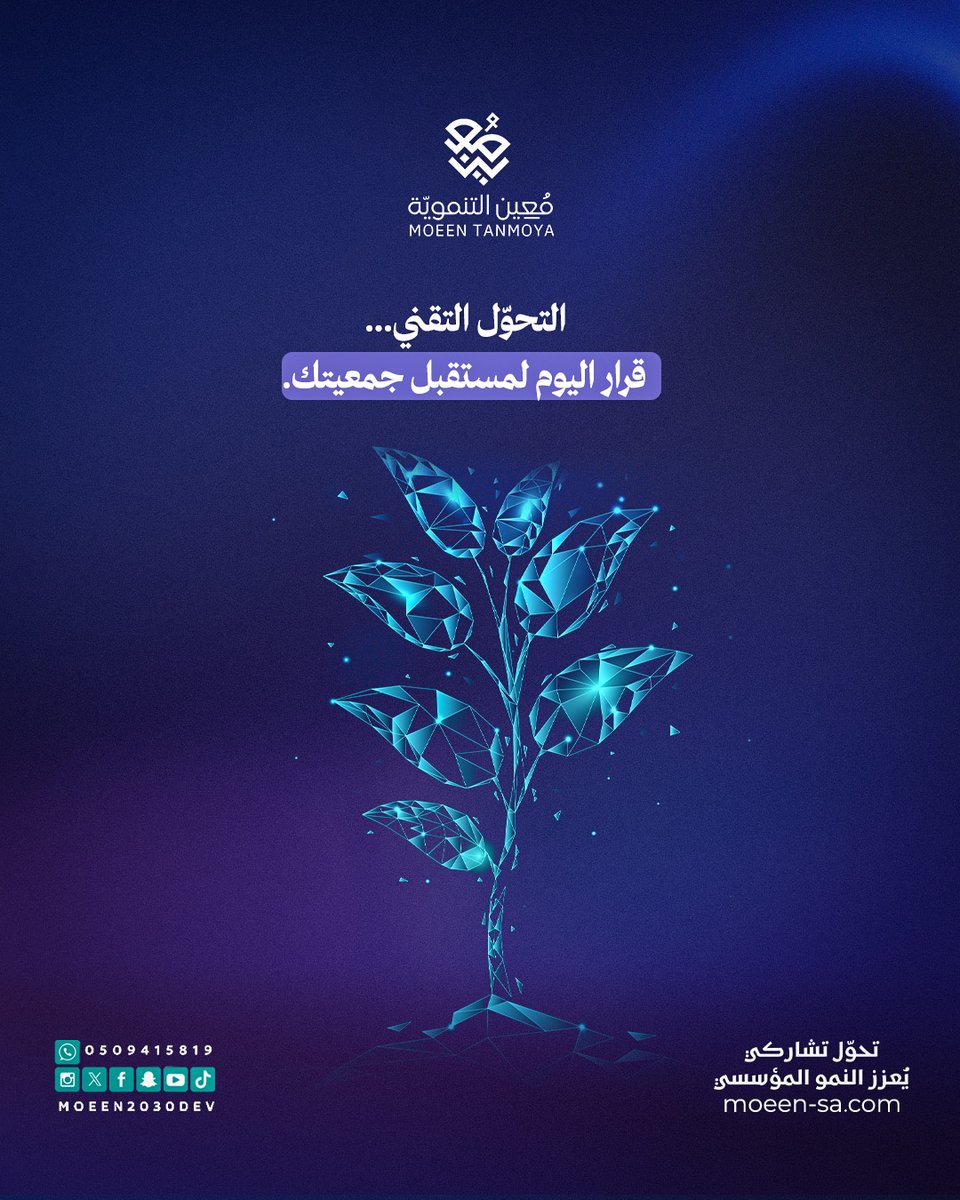 moeen2030dev's tweet photo. التحوّل التقني خطوة أساسية لرفع كفاءة الجمعيات وتعزيز أثرها.
ومُعين تسندك بأنظمة ذكية تخدم أهدافك وتواكب تطلعاتك.

#معين_التنموية #تحول_تشاركي_يعزز_النمو_المؤسسي https://t.co/1AcrAsiuJY