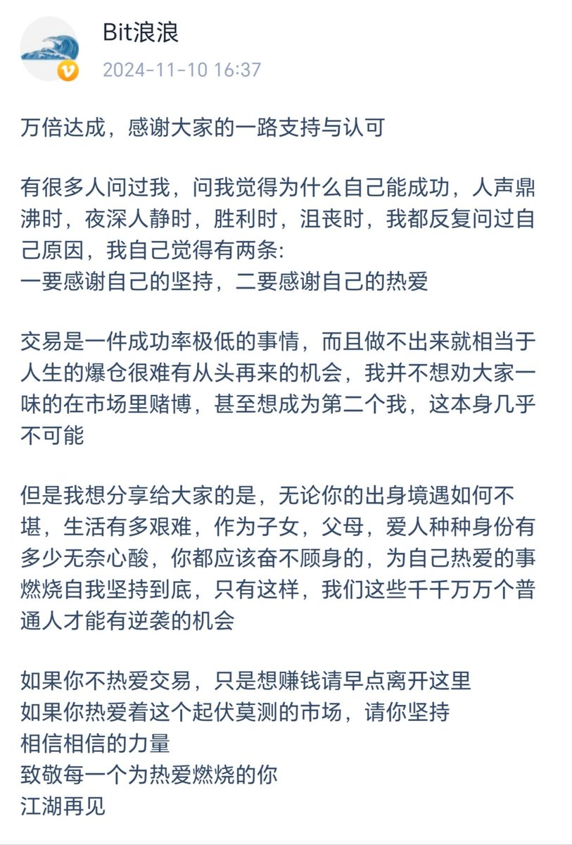 D_P_333's tweet photo. 还有人记得浪浪吗？
浪浪说：“交易一道，投机一途，我已走到尽头！” 这句话很短，但是过程长的让大多数人究其一生也无法走到终点。在很多个夜晚，看到这句话潸然泪下。
“如果你热爱着这个起伏莫测的市场，请你坚持相信相信的力量”，致敬每一个为热爱燃烧的你！！！
致敬合约之神---Bit浪浪，浪神！！！ https://t.co/3Y2cH1YkY7