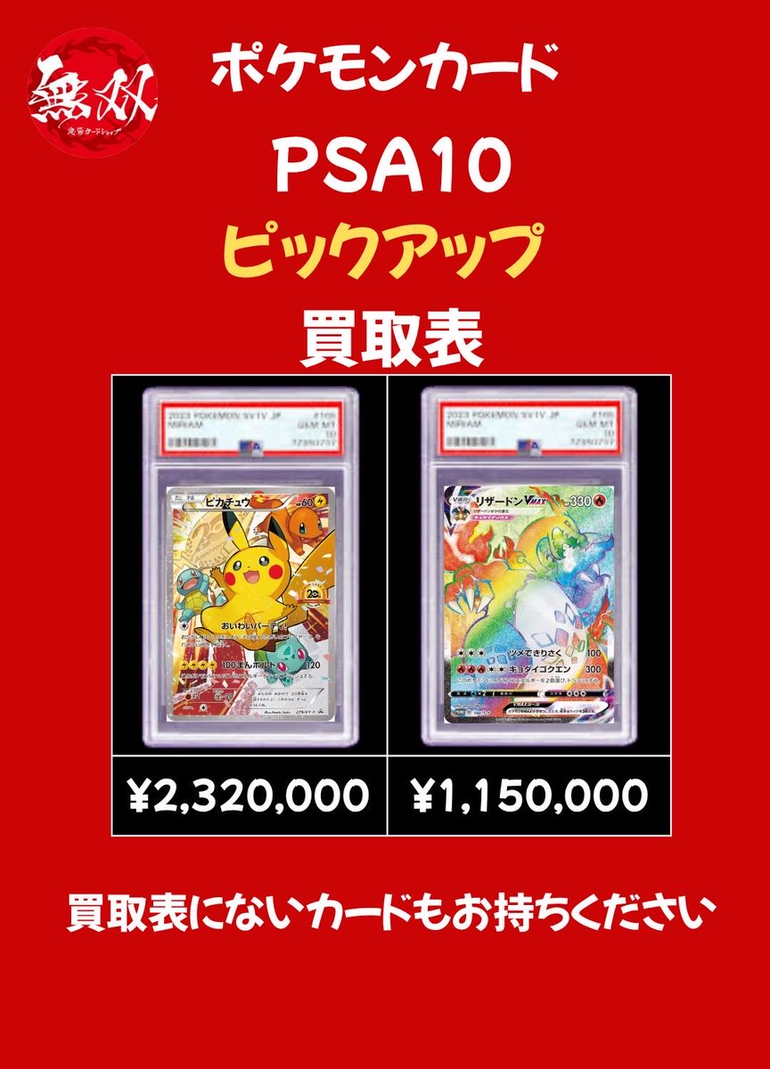 ♦️-無双-池袋カードショップ♦️ on X