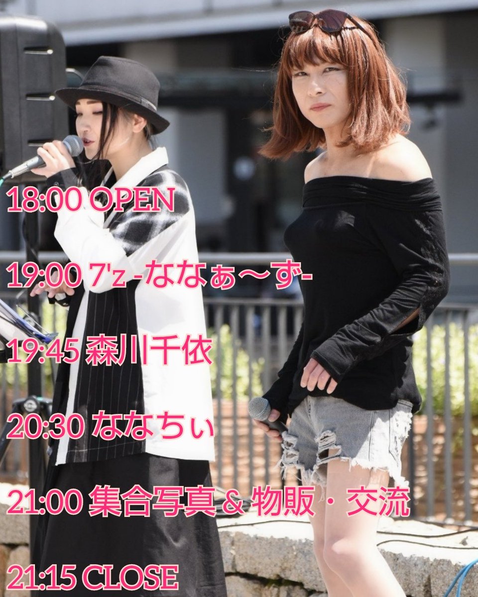 7'z 【公式】ななちぃ2MAN@深江橋Ks on X 7'z 【公式】ななちぃ2MAN@深江橋Ks on X