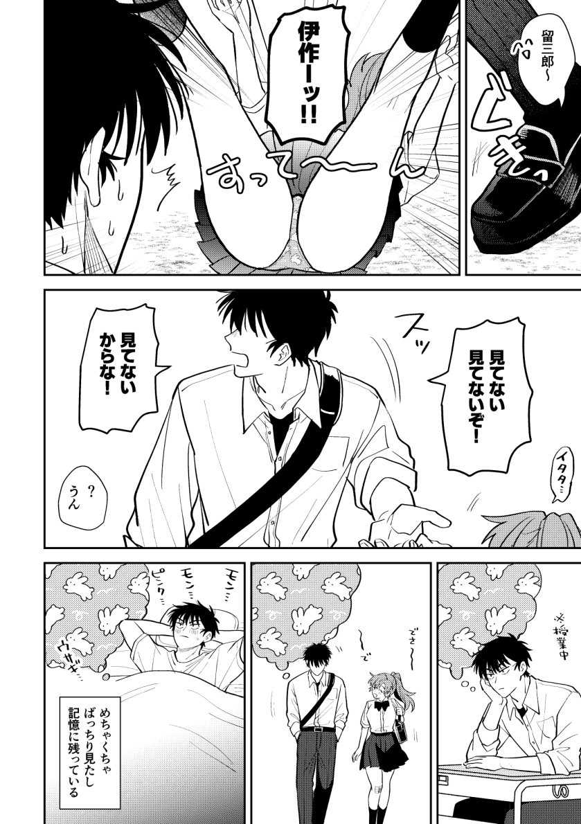 まだ付き合ってない留伊♀
※女体化現パロ 