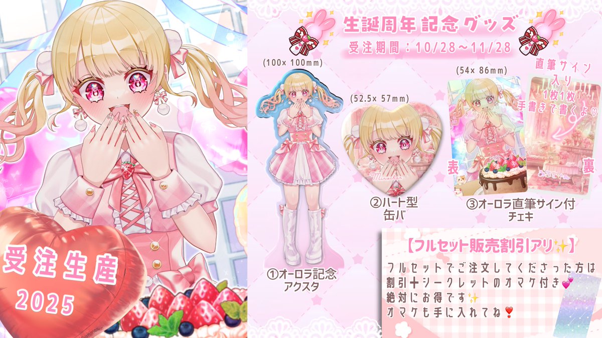 こちら11月28日までです🫡 アクスタはもちろんサイン付きチェキも