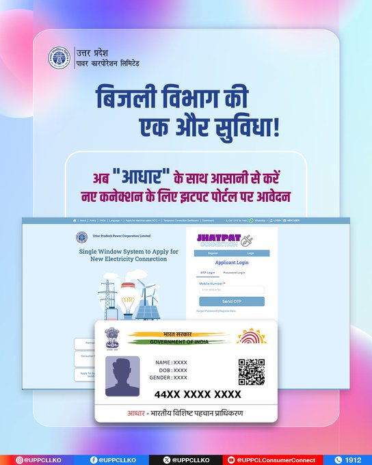 PuVVNLHQ's tweet photo. बिजली विभाग की नई सुविधा! अब नए कनेक्शन के लिए आवेदन करें बस आधार के साथ और पाइए बिजली तुरंत।
#UPPCL #PuVVNL #SmartConnection #Aadhaar
@aksharmaBharat @EMofficeUP @ChairmanUppcl
@CMOfficeUP @ChiefSecyUP @UPPCLLKO
@DTPuvvnl https://t.co/doXchGSnvF