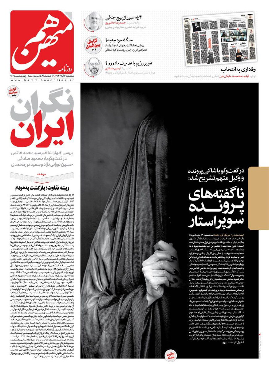 چادر ابزار رسانه‌ای برای پوشاندن چهره قربانی تجاوز نیست.‌ عکس دروغ نزنید، توضیح دروغ ندهید؛ هزار راه بود که نمادی از یک زن با چهره‌ای ناپیدا بزنید. هم شما روزنامه‌نگارید، هم ما؛ و همه پیام عکس را می‌دانیم. یک سرچ ساده گوگل هم کارتان را درمی‌آورد، اگر قصد آزار چادری‌ها را نداشتید.