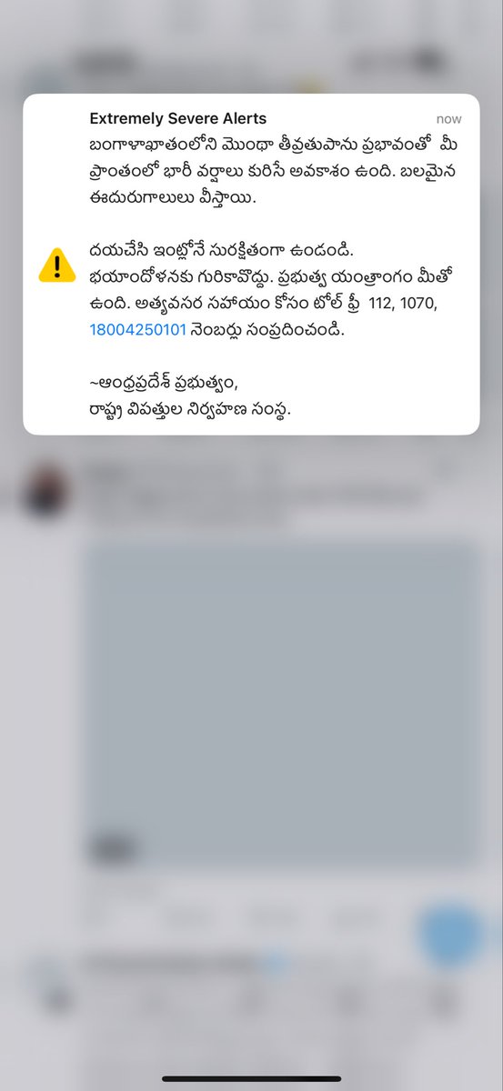 GswsHelper's tweet image. తుపాను Alerts ఇలా వచ్చాయా ??
