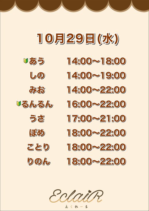 EclaiR(えくれーる)のツイート