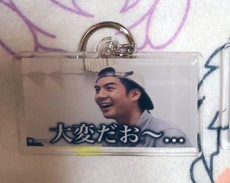 フィッシャーズ 名場面 アクリルキーホルダー モトキ フォトグレイ