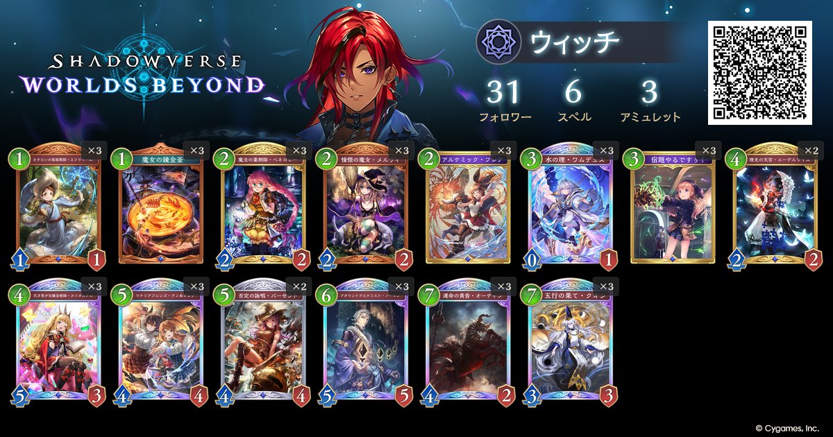 冥府への道　　 シャドバ】冥府への道の評価と採用デッキ【シャドウバース