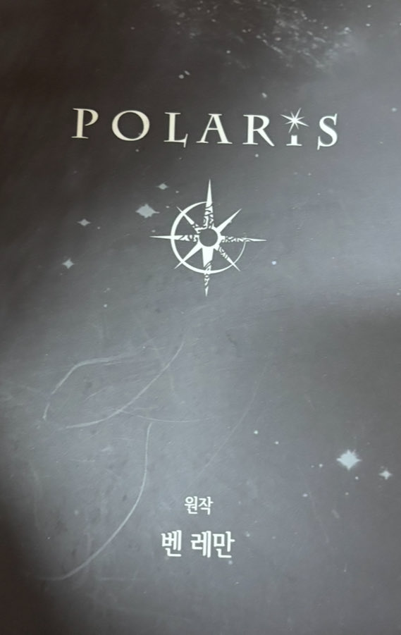 흐헿 후기이벤 잘 받았어요🤤🤤 이제 북방의기사가 될수있다~~🫶