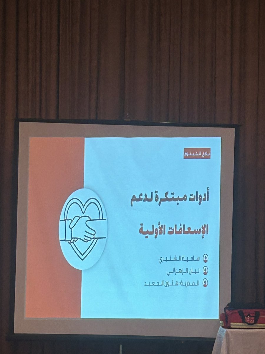 FalliM7's tweet image. اليوم قُمت بتنظيم وحضور دورة أدوات مُبتكرة لدعم الإسعافات الأولية، كانت رائعة جدًا واستفدت منها من أفضل الدورات التي اقامها نادينا نادي الجينوم🩵