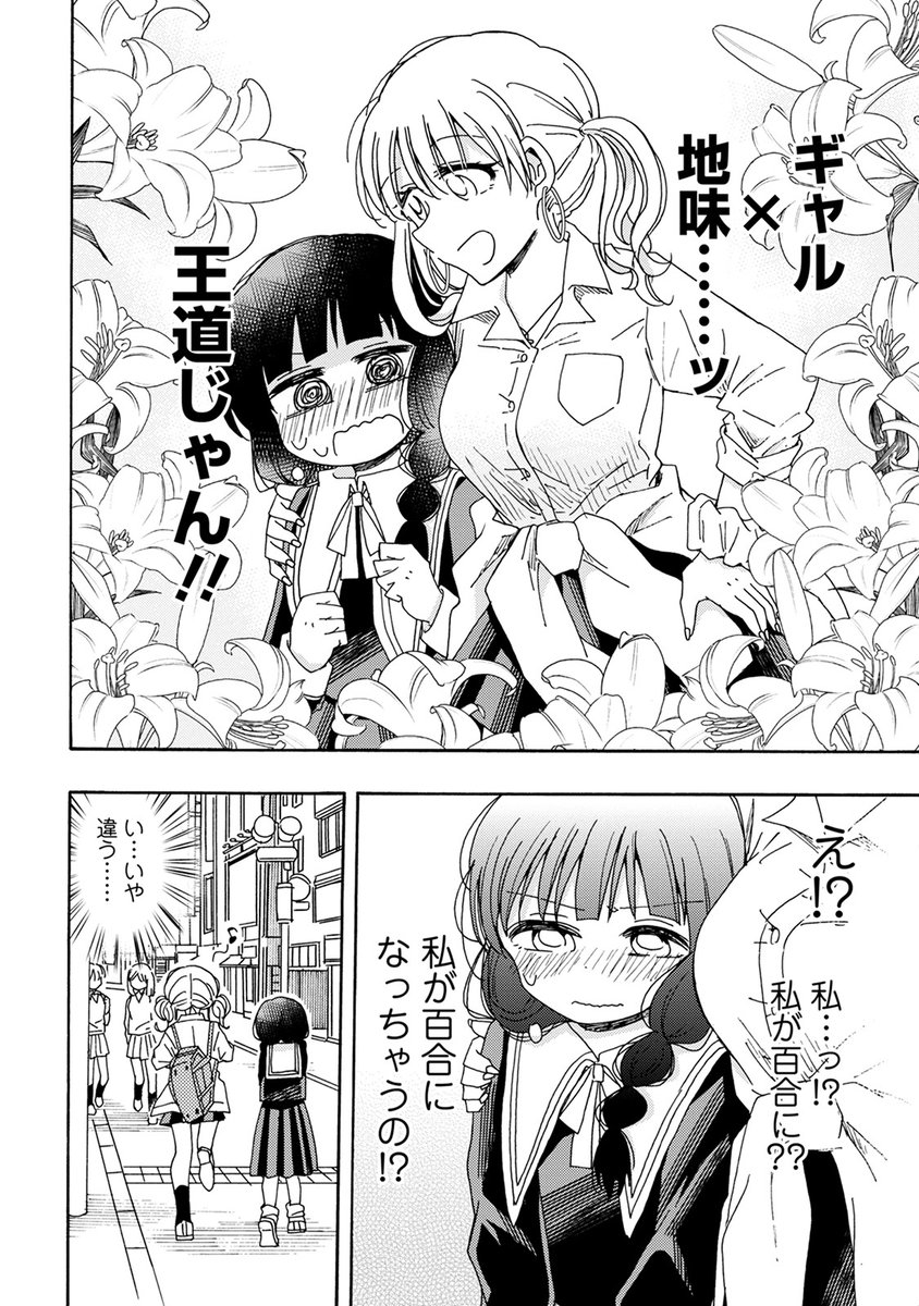 百合オタクが百合の世界にやって来た！ (0/5)